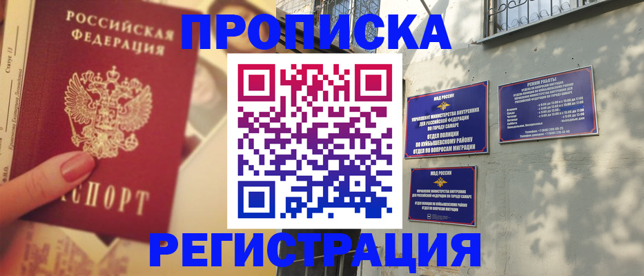 прописка штамп в Новоуральске
